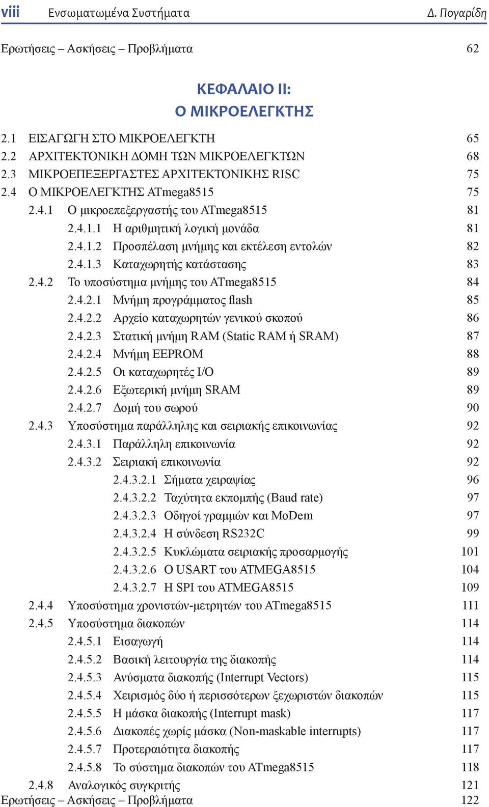 4.1.3 Καταχωρητής κατάστασης 83 2.4.2 Το υποσύστημα μνήμης του ΑΤmega8515 84 2.4.2.1 Μνήμη προγράμματος flash 85 2.4.2.2 Αρχείο καταχωρητών γενικού σκοπού 86 2.4.2.3 Στατική μνήμη RAM (Static RAM ή SRAM) 87 2.