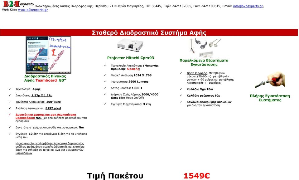 Λόγος Contrast 1000:1 Καλώδιο Vga 10m Διαστάσεις: 1,57μ Χ 1,27μ Ταχύτητα Λειτουργίας: 200 /Sec Ανάλυση Λειτουργίας: 8192 pixel Διάρκεια Ζωής Λάμπας 3000/4000 Καλώδιο