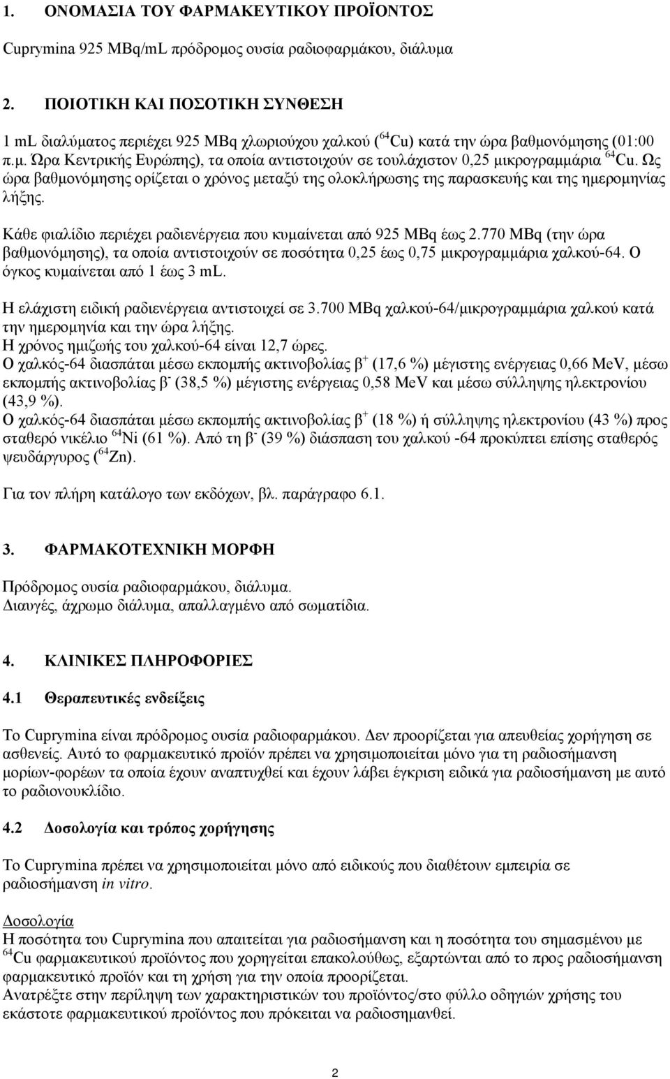 Ως ώρα βαθμονόμησης ορίζεται ο χρόνος μεταξύ της ολοκλήρωσης της παρασκευής και της ημερομηνίας λήξης. Κάθε φιαλίδιο περιέχει ραδιενέργεια που κυμαίνεται από 925 MBq έως 2.