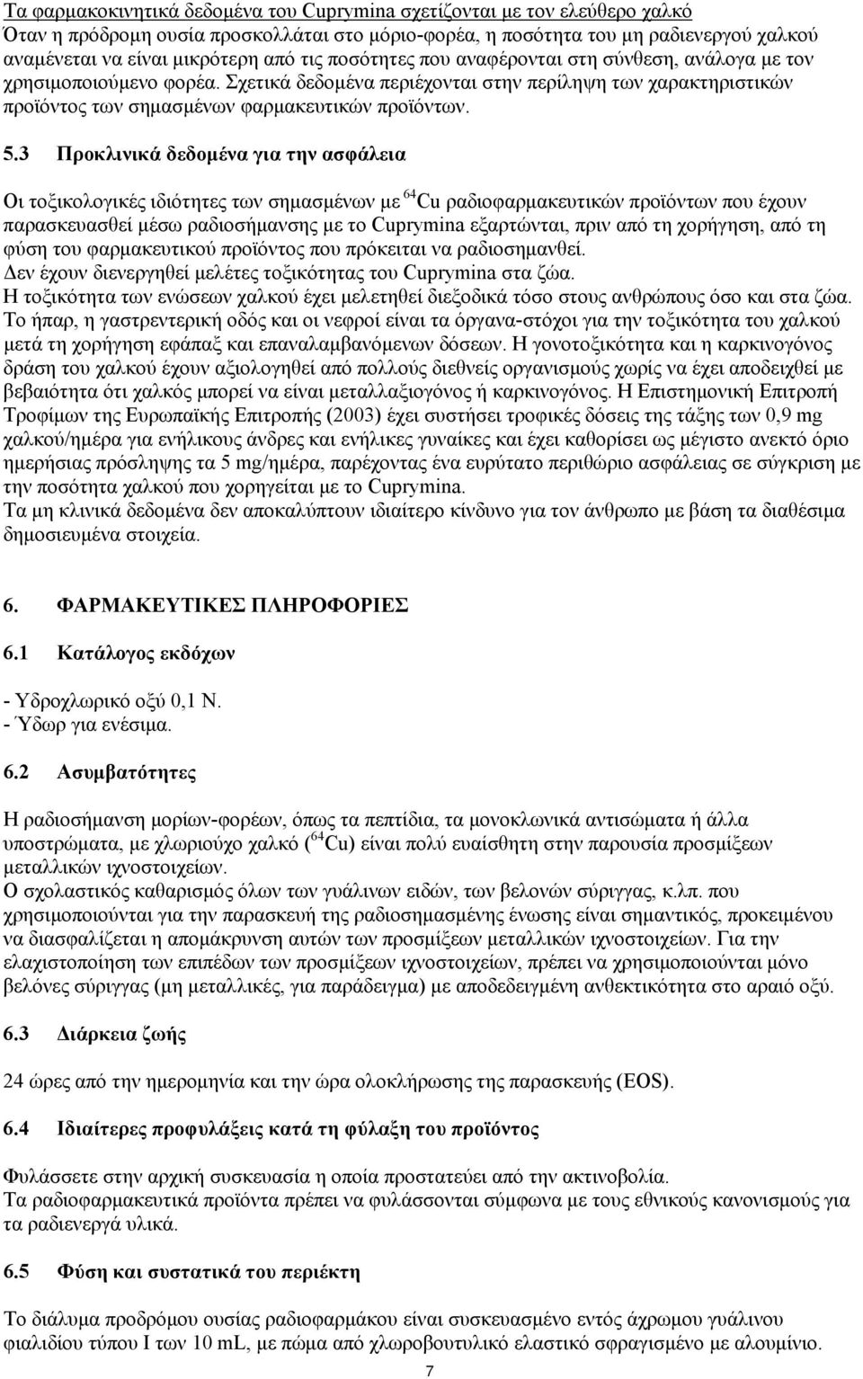 3 Προκλινικά δεδομένα για την ασφάλεια Οι τοξικολογικές ιδιότητες των σημασμένων με 64 Cu ραδιοφαρμακευτικών προϊόντων που έχουν παρασκευασθεί μέσω ραδιοσήμανσης με το Cuprymina εξαρτώνται, πριν από