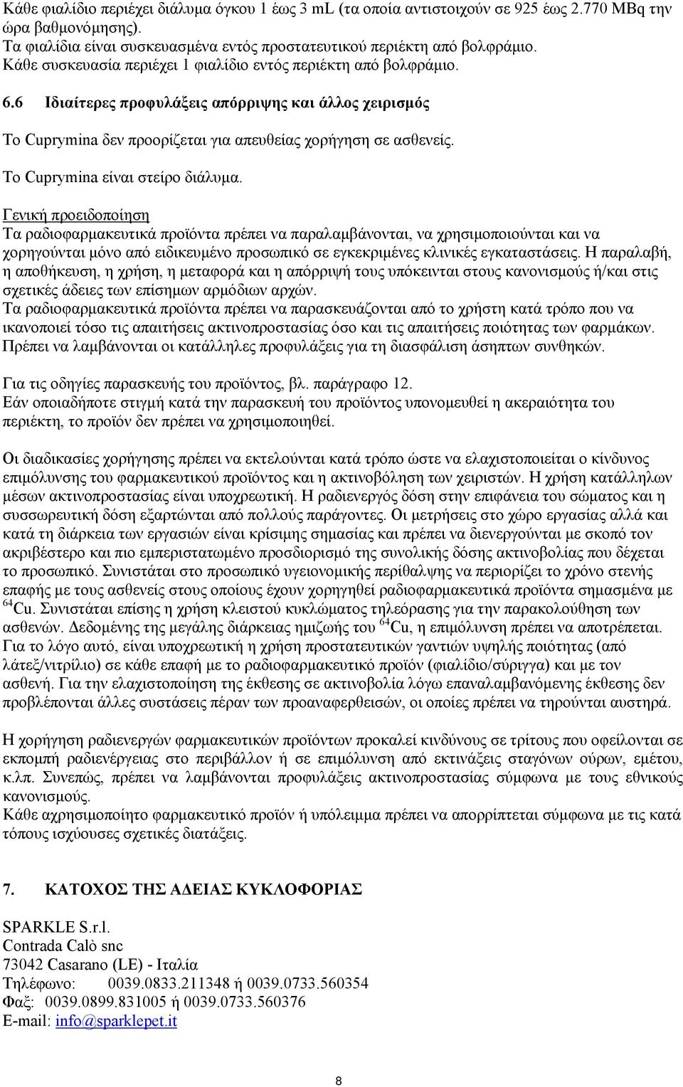Το Cuprymina είναι στείρο διάλυμα.
