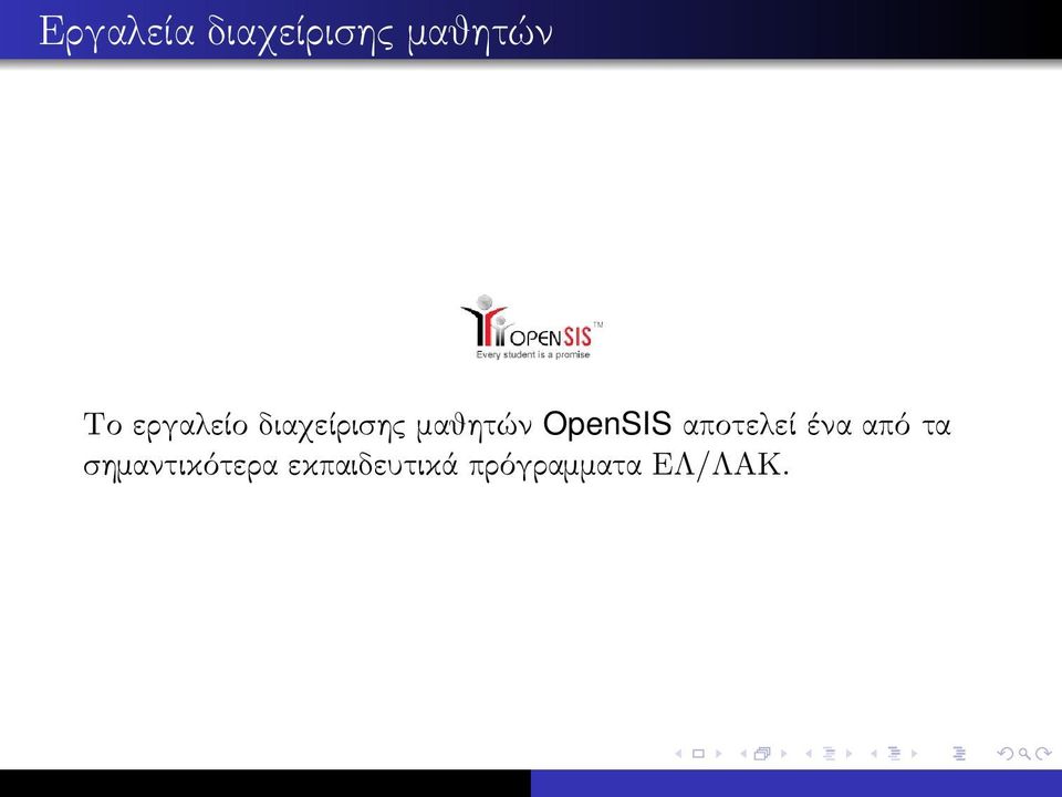 OpenSIS αποτελεί ένα από τα