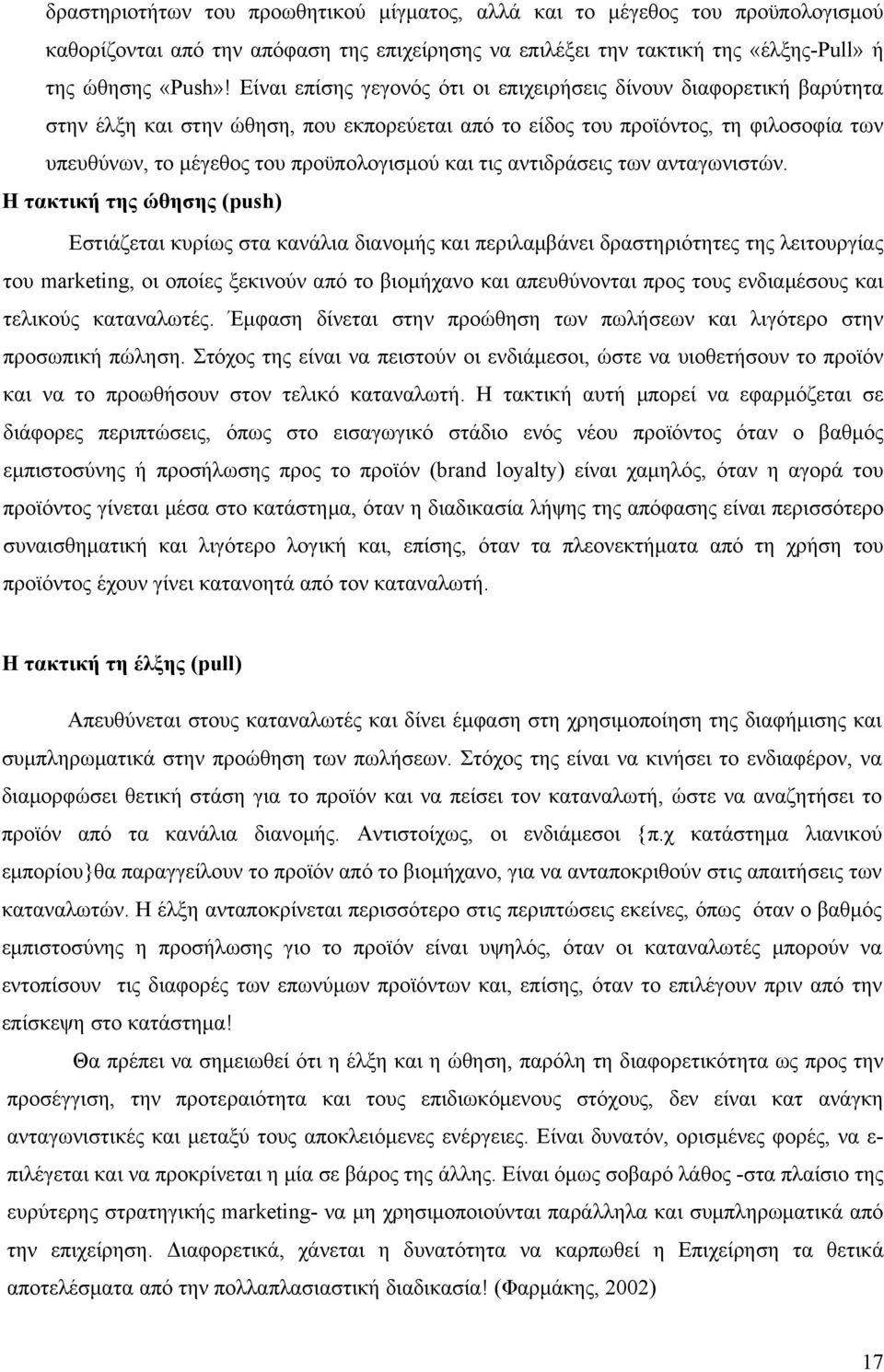 και τις αντιδράσεις των ανταγωνιστών.