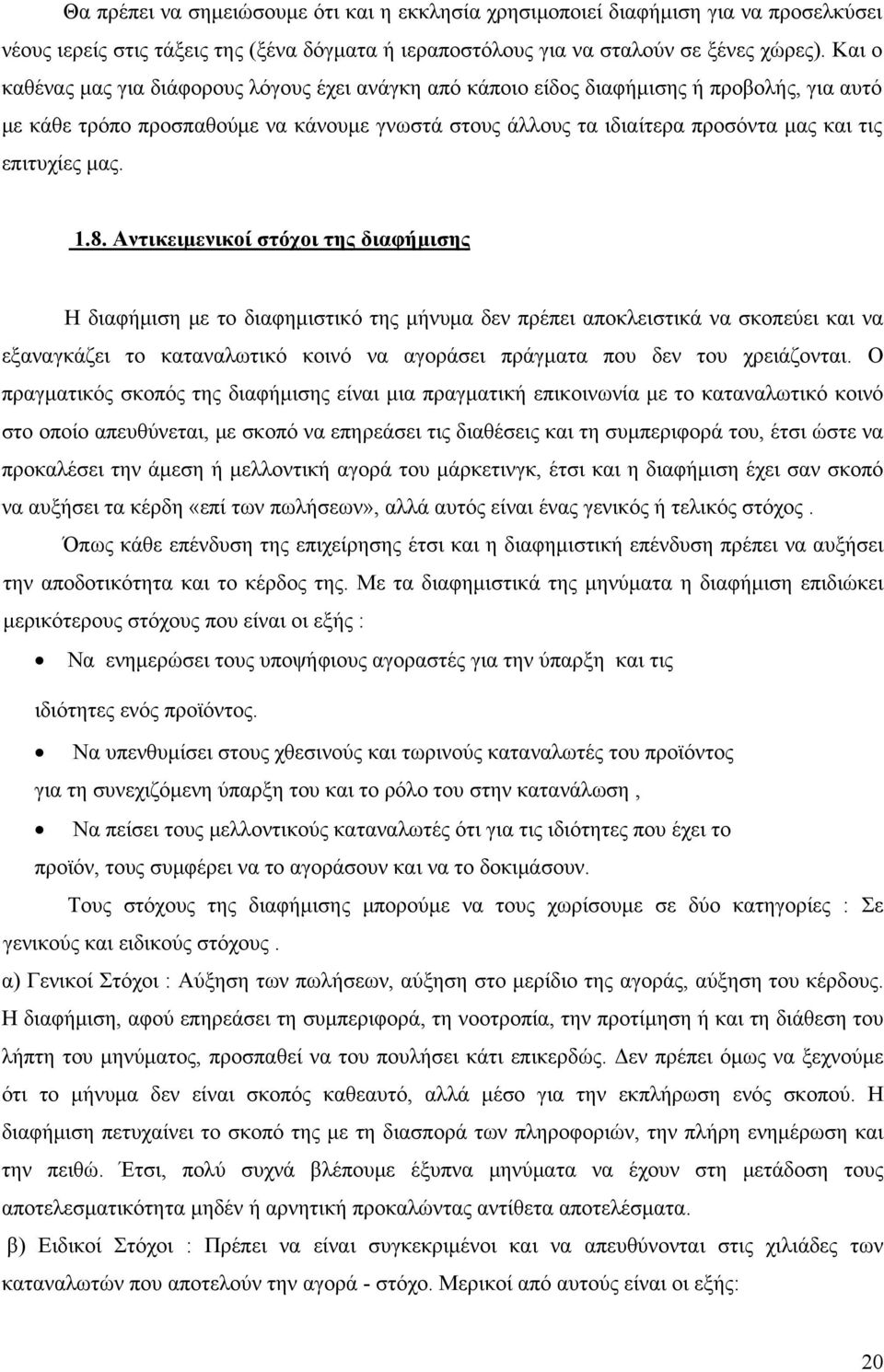 επιτυχίες μας. 1.8.