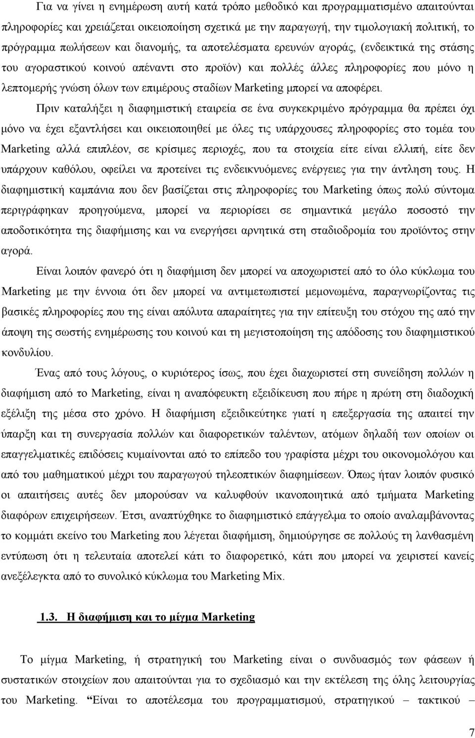 Marketing μπορεί να αποφέρει.