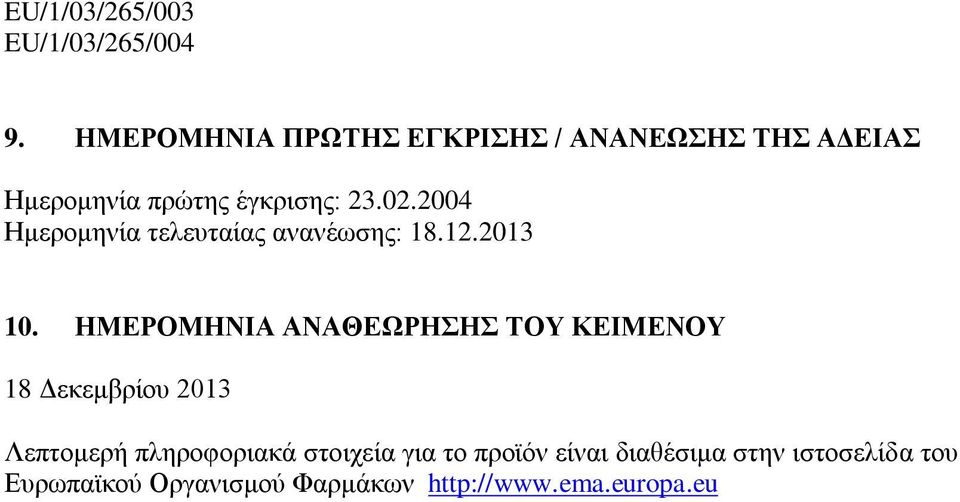 2004 Ημερομηνία τελευταίας ανανέωσης: 18.12.2013 10.