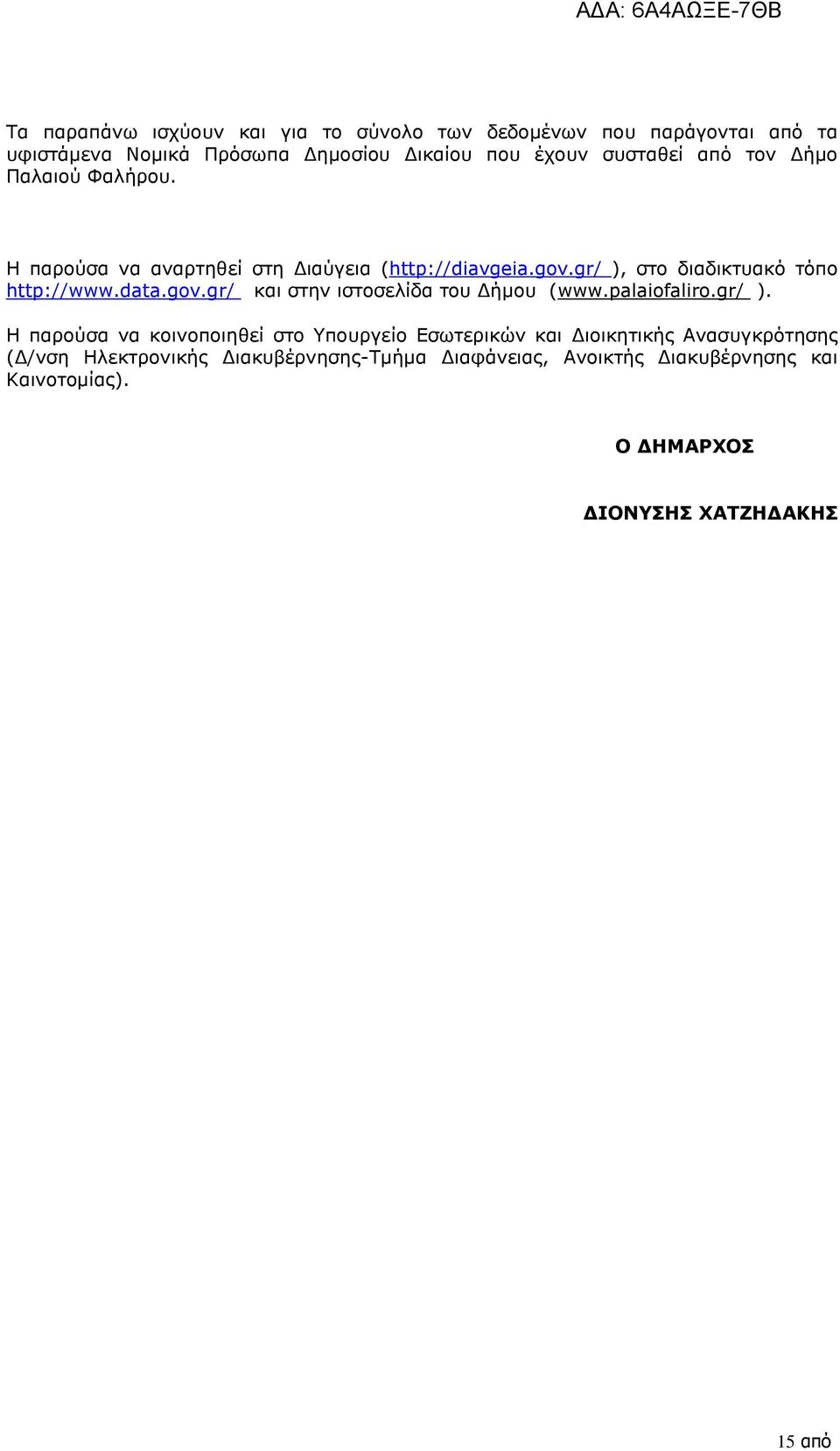 data.gov.gr/ και στην ιστοσελίδα του Δήμου (www.palaiofaliro.gr/ ).