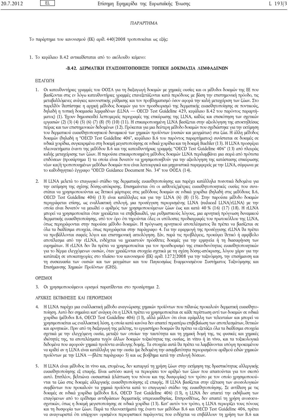 Οι κατευθυντήριες γραμμές του ΟΟΣΑ για τη διεξαγωγή δοκιμών με χημικές ουσίες και οι μέθοδοι δοκιμών της ΕΕ που βασίζονται στις εν λόγω κατευθυντήριες γραμμές επανεξετάζονται κατά περιόδους με βάση