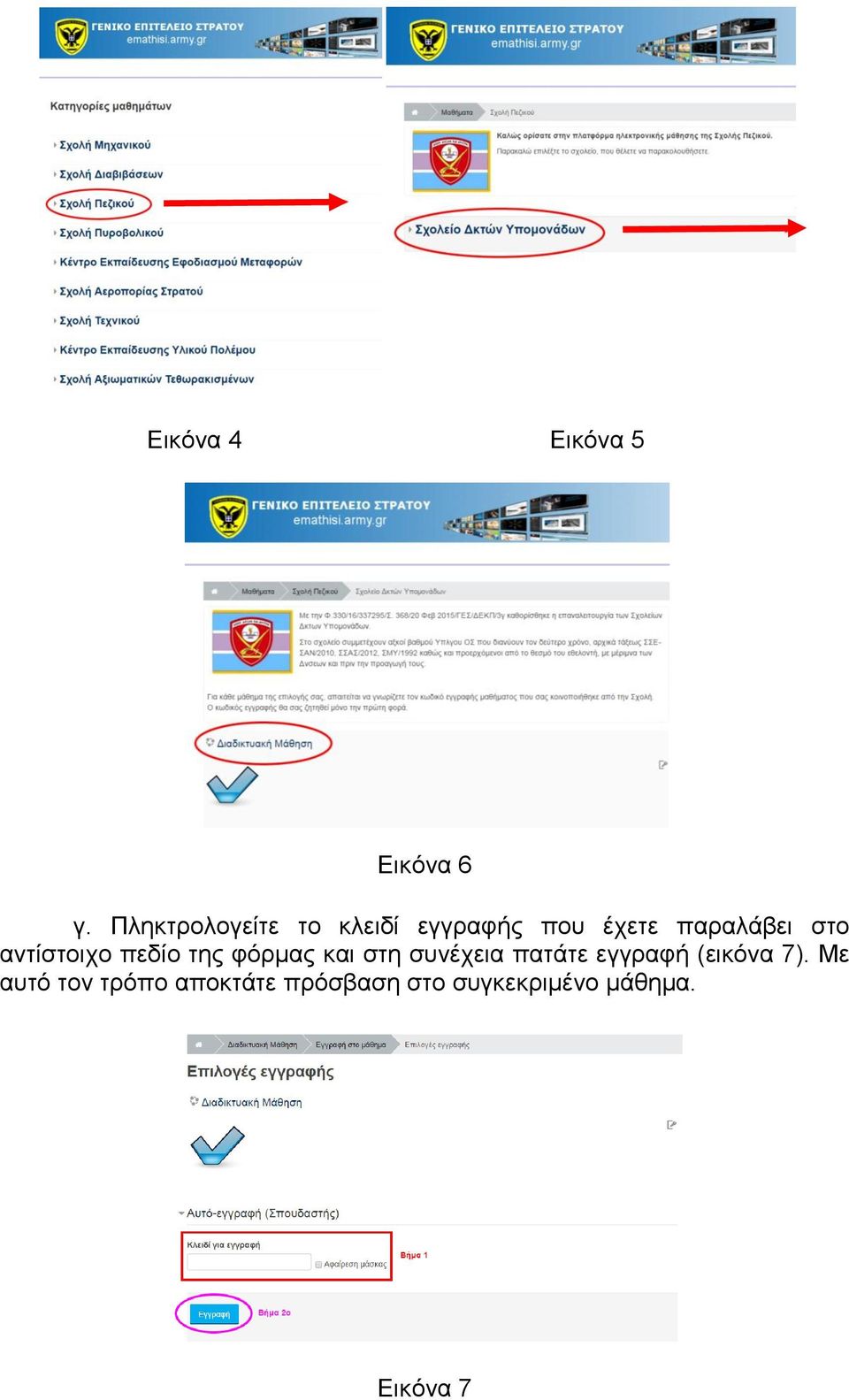 αντίστοιχο πεδίο της φόρμας και στη συνέχεια πατάτε