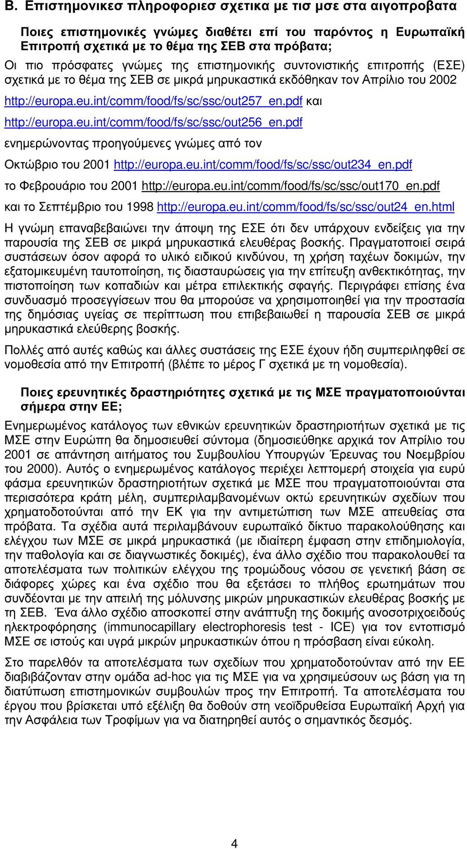 pdf και http://europa.eu.int/comm/food/fs/sc/ssc/out256_en.pdf ενηµερώνοντας προηγούµενες γνώµες από τον Οκτώβριο του 2001 http://europa.eu.int/comm/food/fs/sc/ssc/out234_en.