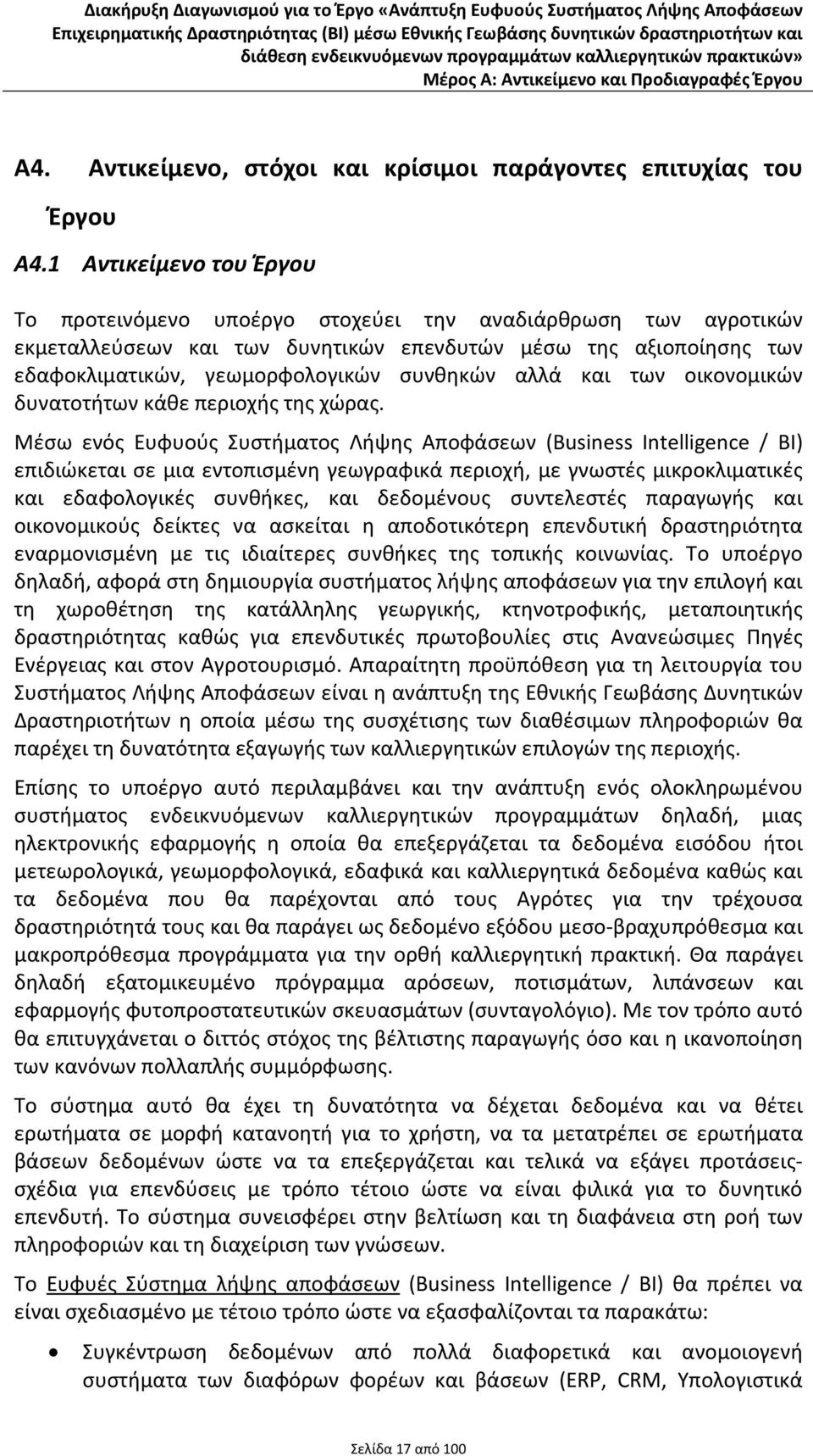 αλλά και των οικονομικών δυνατοτήτων κάθε περιοχής της χώρας.