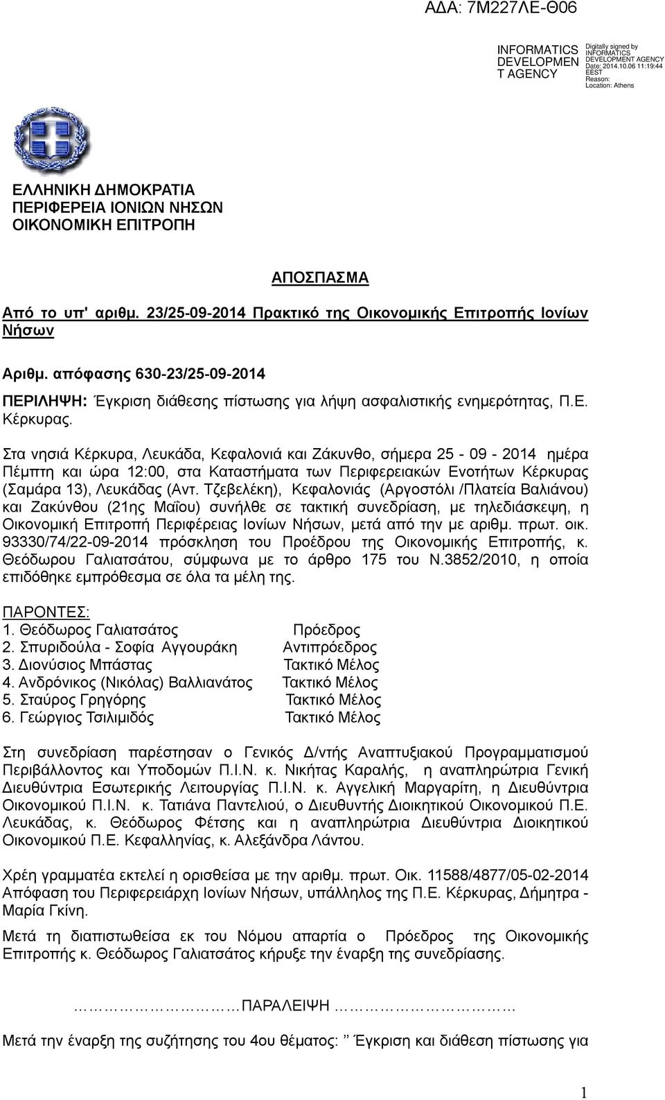 Στα νησιά Κέρκυρα, Λευκάδα, Κεφαλονιά και Ζάκυνθο, σήμερα 25-09 - 2014 ημέρα Πέμπτη και ώρα 12:00, στα Καταστήματα των Περιφερειακών Ενοτήτων Κέρκυρας (Σαμάρα 13), Λευκάδας (Αντ.