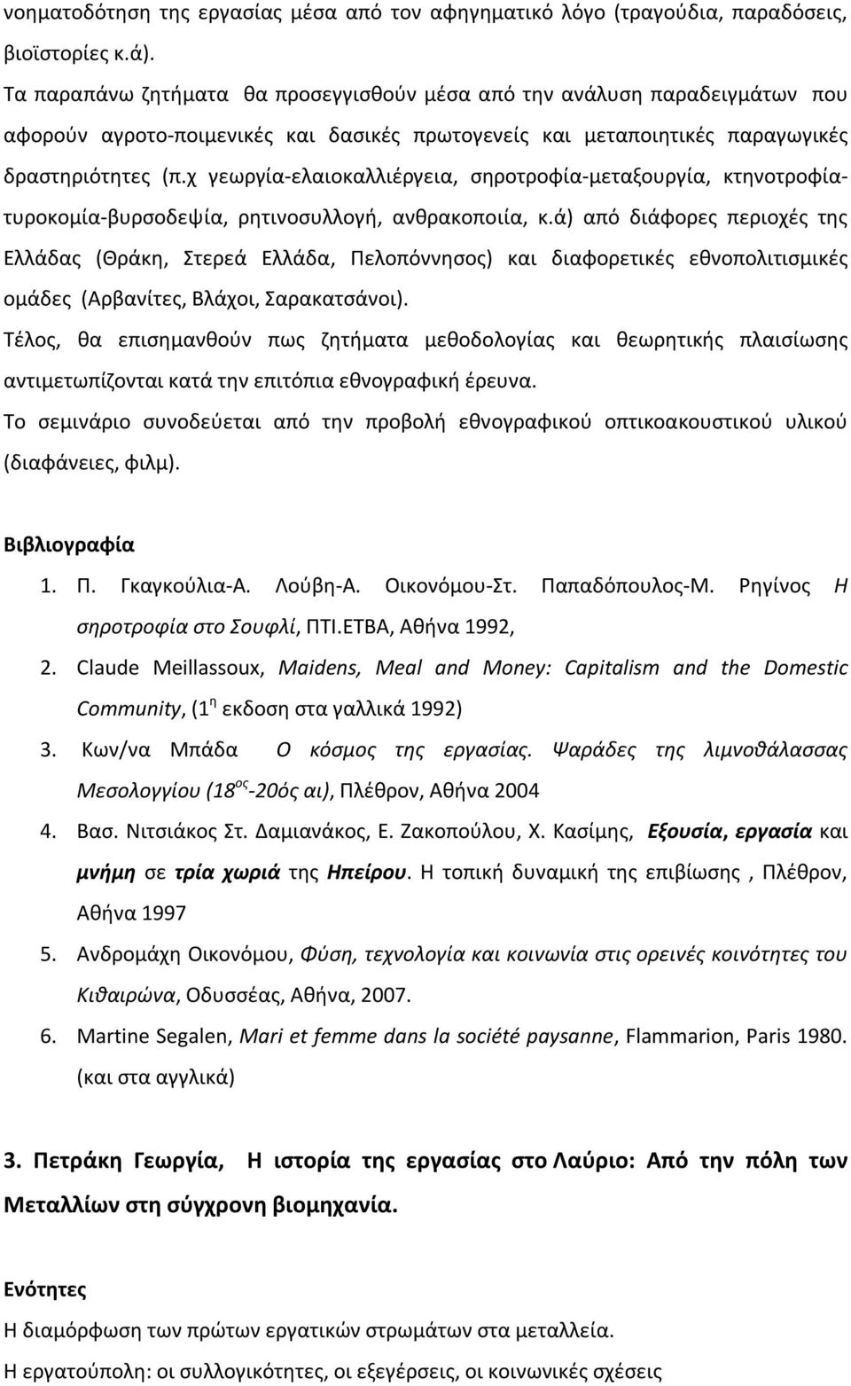 χ γεωργία-ελαιοκαλλιέργεια, σηροτροφία-μεταξουργία, κτηνοτροφίατυροκομία-βυρσοδεψία, ρητινοσυλλογή, ανθρακοποιία, κ.