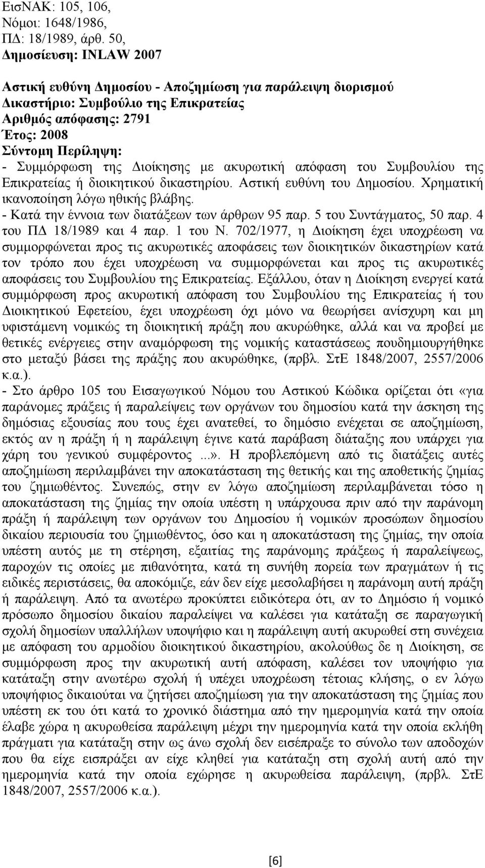 απόφαση του Συµβουλίου της Επικρατείας ή διοικητικού δικαστηρίου. Αστική ευθύνη του ηµοσίου. Χρηµατική ικανοποίηση λόγω ηθικής βλάβης. - Kατά την έννοια των διατάξεων των άρθρων 95 παρ.