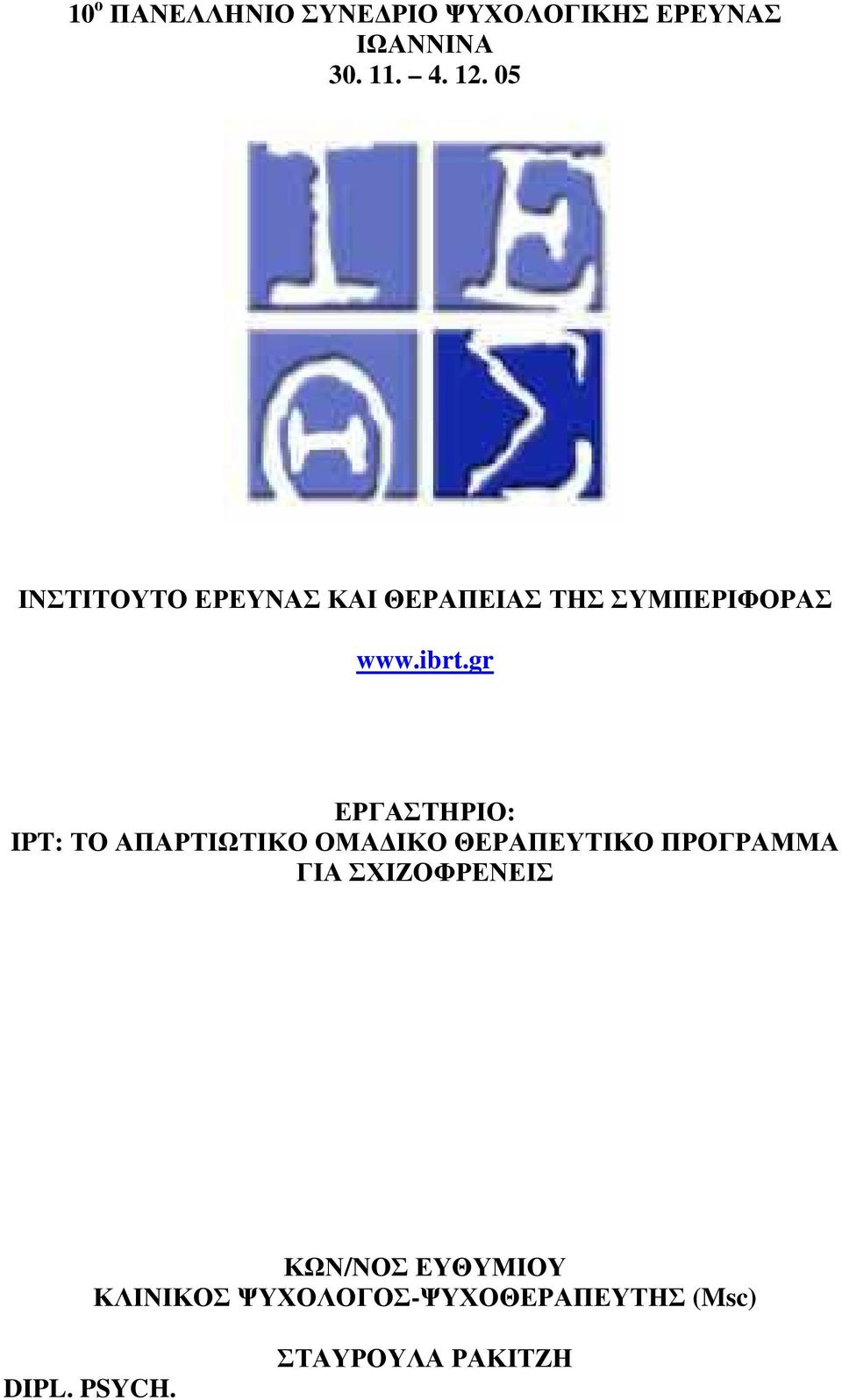 gr ΕΡΓΑΣΤΗΡΙΟ: IPT: ΤΟ ΑΠΑΡΤΙΩΤΙΚΟ ΟΜΑ ΙΚΟ ΘΕΡΑΠΕΥΤΙΚΟ ΠΡΟΓΡΑΜΜΑ ΓΙΑ