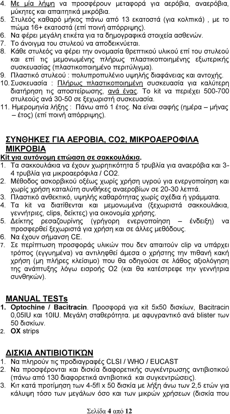 Το άνοιγμα του στυλεού να αποδεικνύεται. 8.