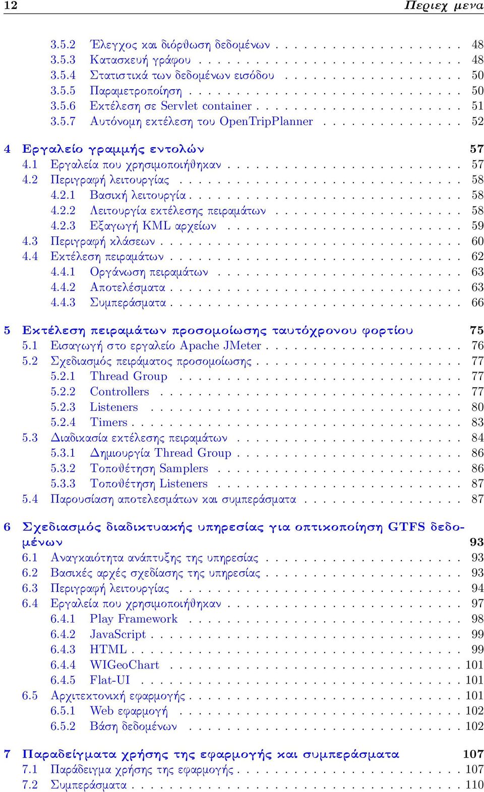 1 Εργαλεία που χρησιμοποιήθηκαν......................... 57 4.2 Περιγραφή λειτουργίας.............................. 58 4.2.1 Βασική λειτουργία............................. 58 4.2.2 Λειτουργία εκτέλεσης πειραμάτων.