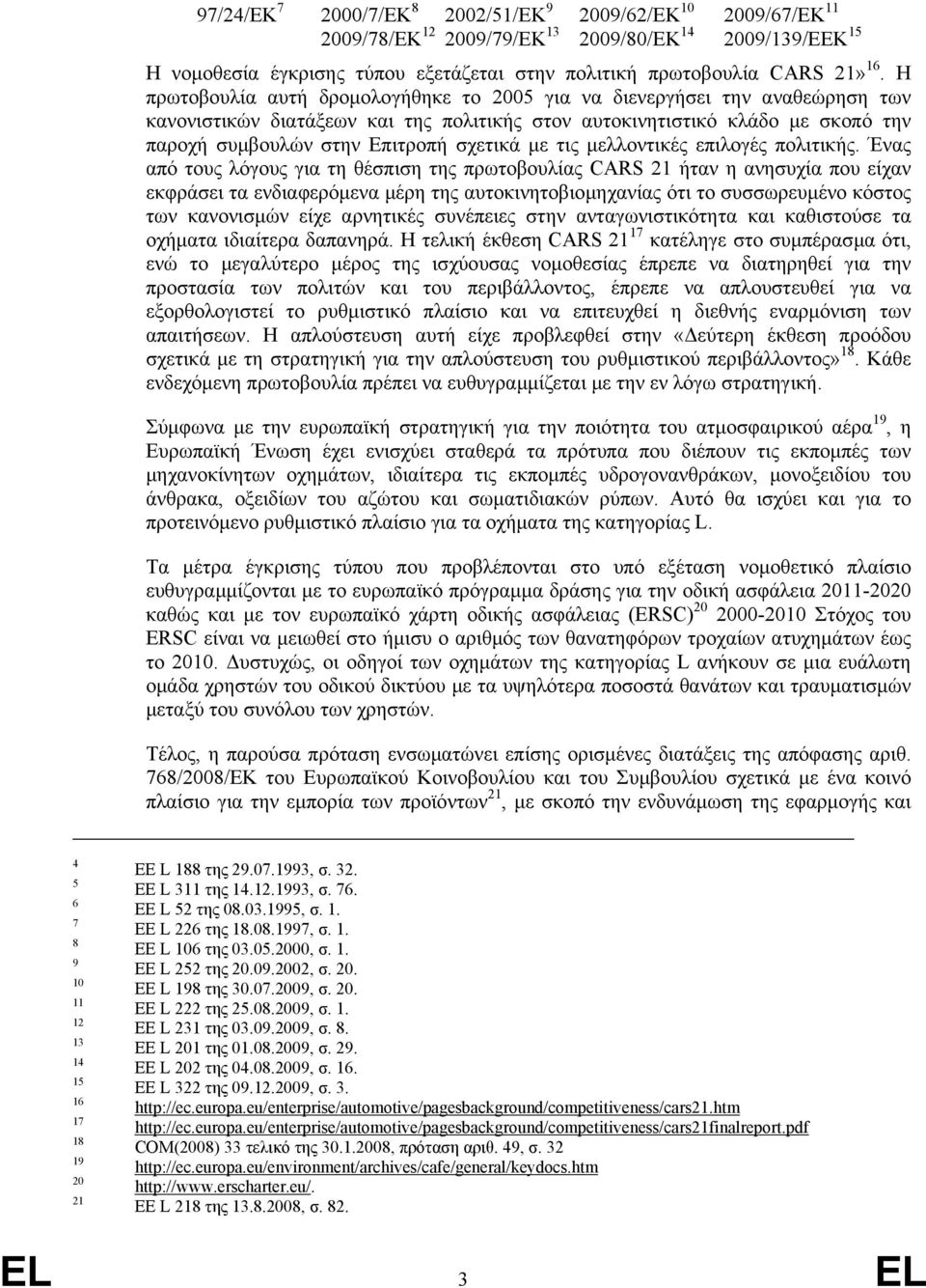 µε τις µελλοντικές επιλογές πολιτικής.