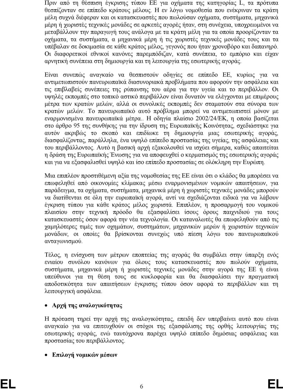υποχρεωµένοι να µεταβάλλουν την παραγωγή τους ανάλογα µε τα κράτη µέλη για τα οποία προορίζονταν τα οχήµατα, τα συστήµατα, α µηχανικά µέρη ή τις χωριστές τεχνικές µονάδες τους και τα υπέβαλαν σε