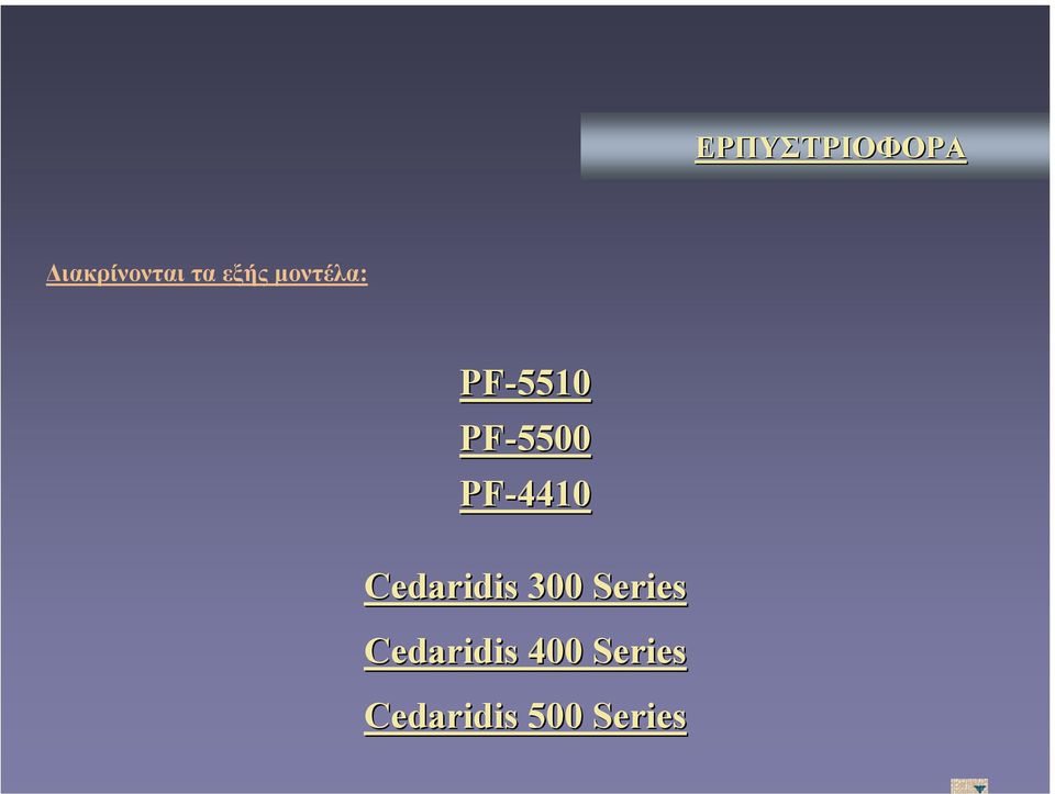 PF-4410 Cedaridis 300 Series