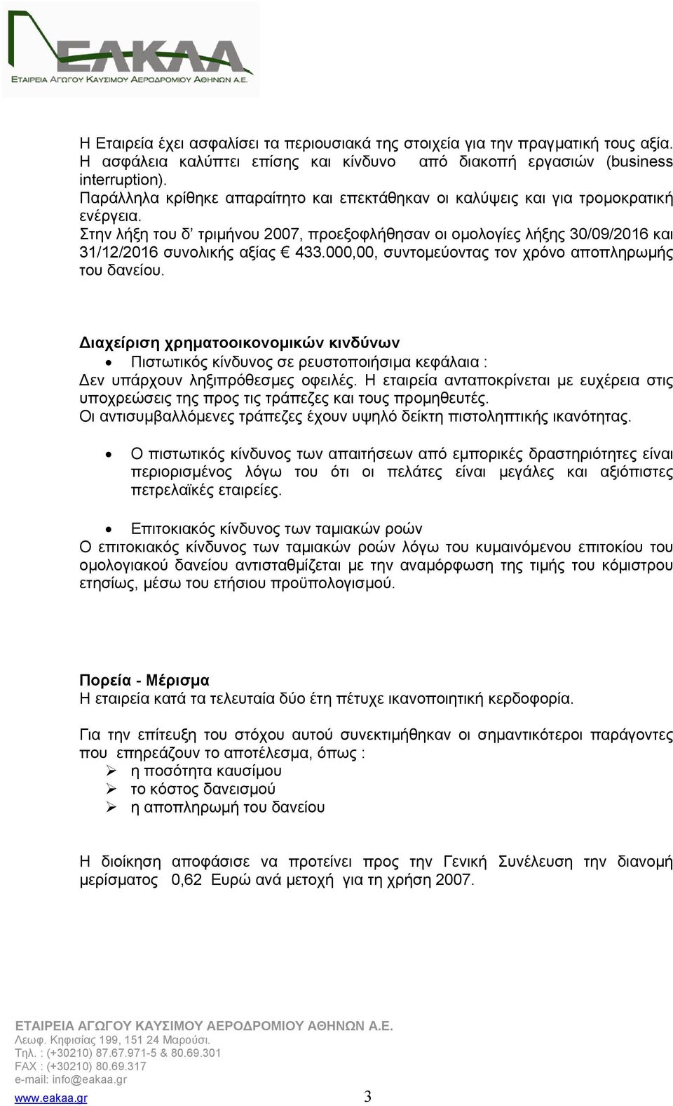 000,00, συντομεύοντας τον χρόνο αποπληρωμής του δανείου. Διαχείριση χρηματοοικονομικών κινδύνων Πιστωτικός κίνδυνος σε ρευστοποιήσιμα κεφάλαια : Δεν υπάρχουν ληξιπρόθεσμες οφειλές.