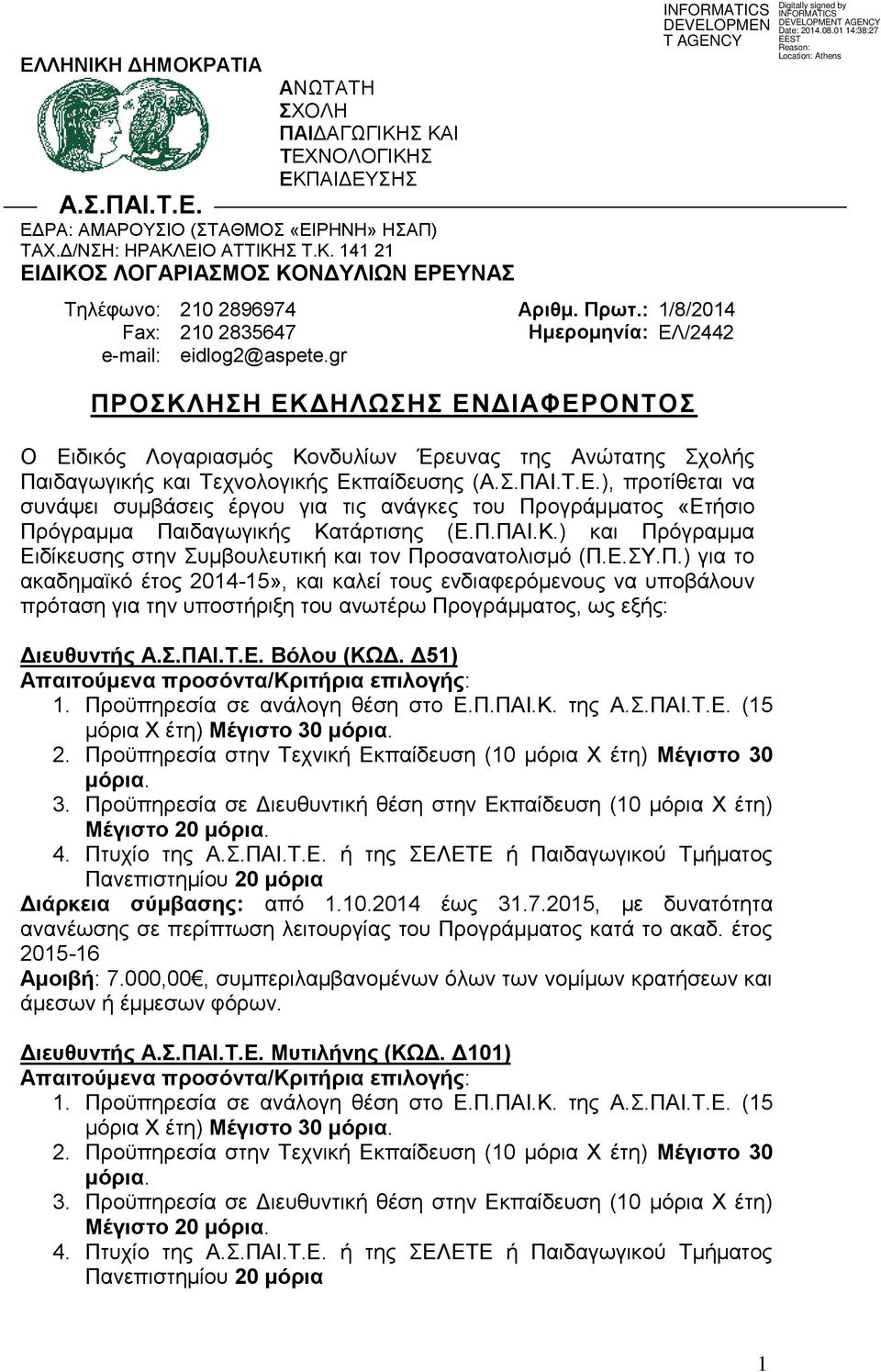 gr ΠΡΟΣΚΛΗΣΗ ΕΚΔΗΛΩΣΗΣ ΕΝΔΙΑΦΕΡΟΝΤΟΣ Ο Ειδικός Λογαριασμός Κονδυλίων Έρευνας της Ανώτατης Σχολής Παιδαγωγικής και Τεχνολογικής Εκπαίδευσης (Α.Σ.ΠΑΙ.Τ.Ε.), προτίθεται να συνάψει συμβάσεις έργου για τις ανάγκες του Προγράμματος «Ετήσιο Πρόγραμμα Παιδαγωγικής Κατάρτισης (Ε.