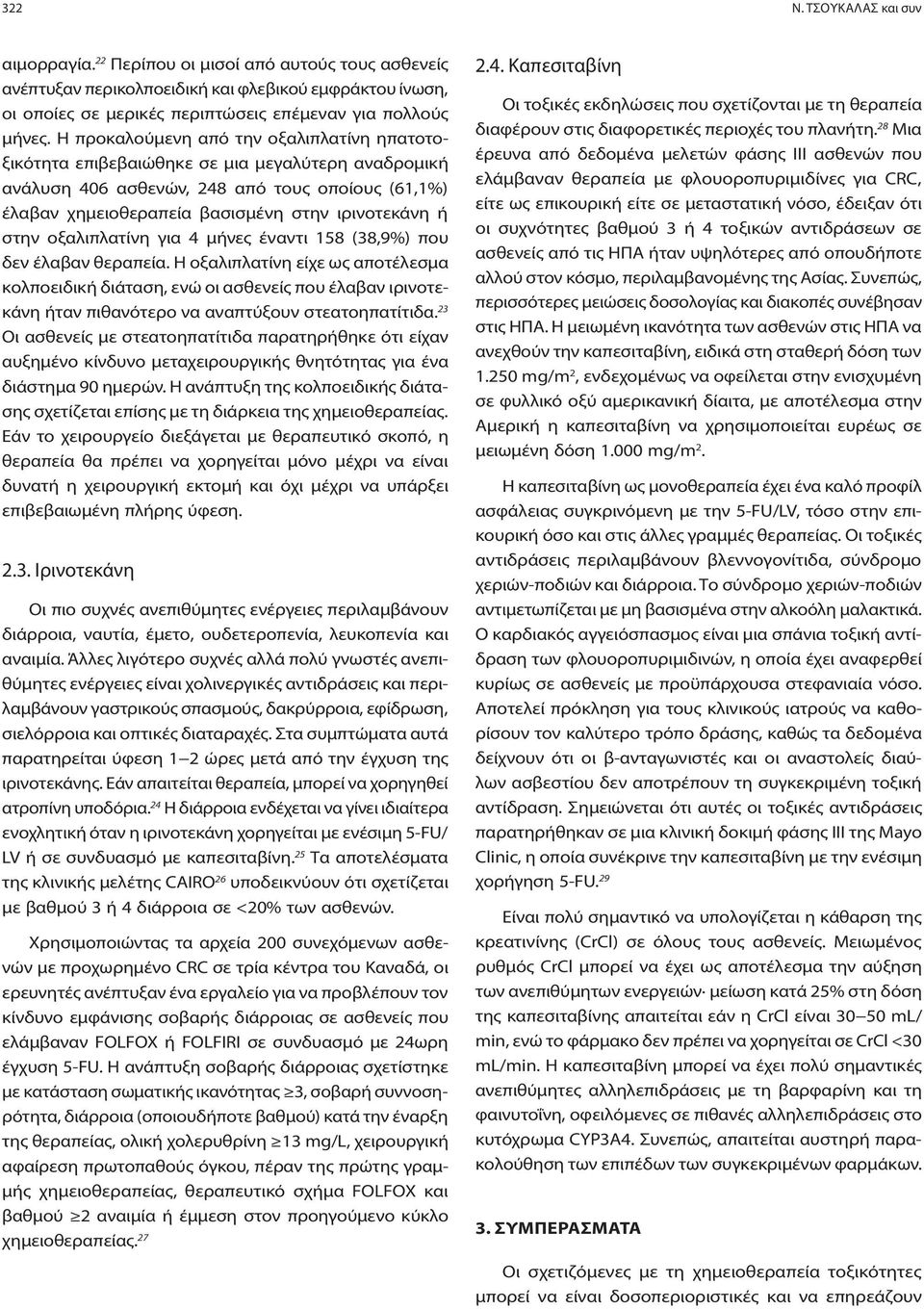 στην οξαλιπλατίνη για 4 μήνες έναντι 158 (38,9%) που δεν έλαβαν θεραπεία.