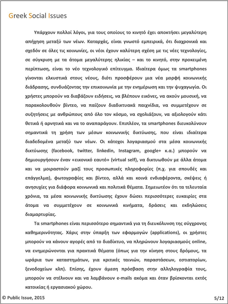 στην προκειμένη περίπτωση, είναι το νέο τεχνολογικό επίτευγμα.