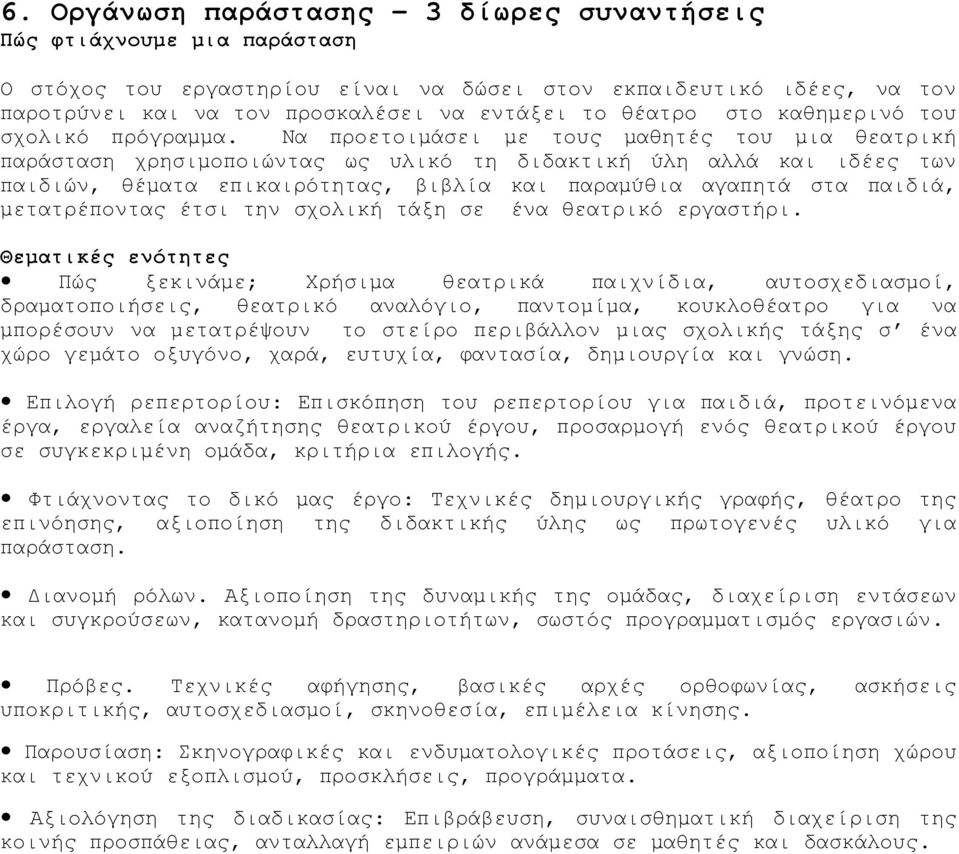 Π α ι χ ν ι δ ο κ α µ ώ µ α τ α εργαστήρι παιχνιδιού ερβενίων 43, Αθήνα  τηλ.: ερβενίων 43, Αθήνα - PDF ΔΩΡΕΑΝ Λήψη