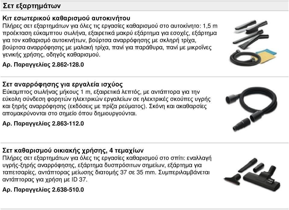 Παραγγελίας 2.862-128.