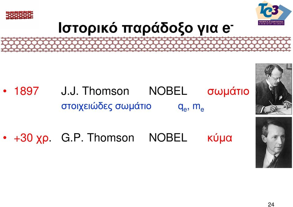 στοιχειώδεςσωµάτιο q e, m e