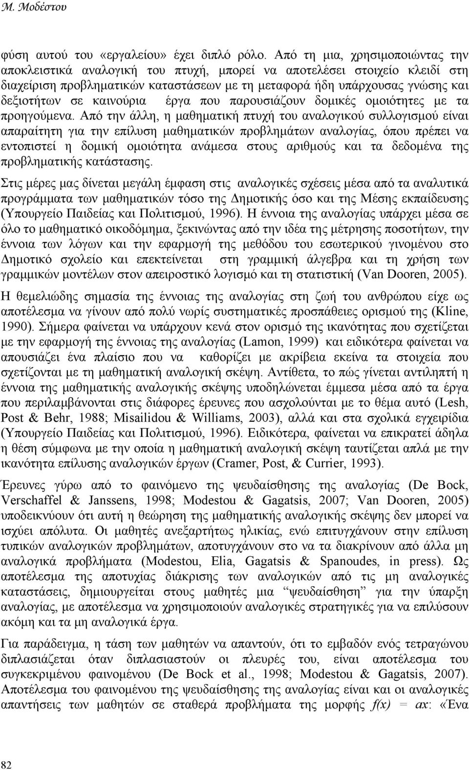 καινούρια έργα που παρουσιάζουν δομικές ομοιότητες με τα προηγούμενα.