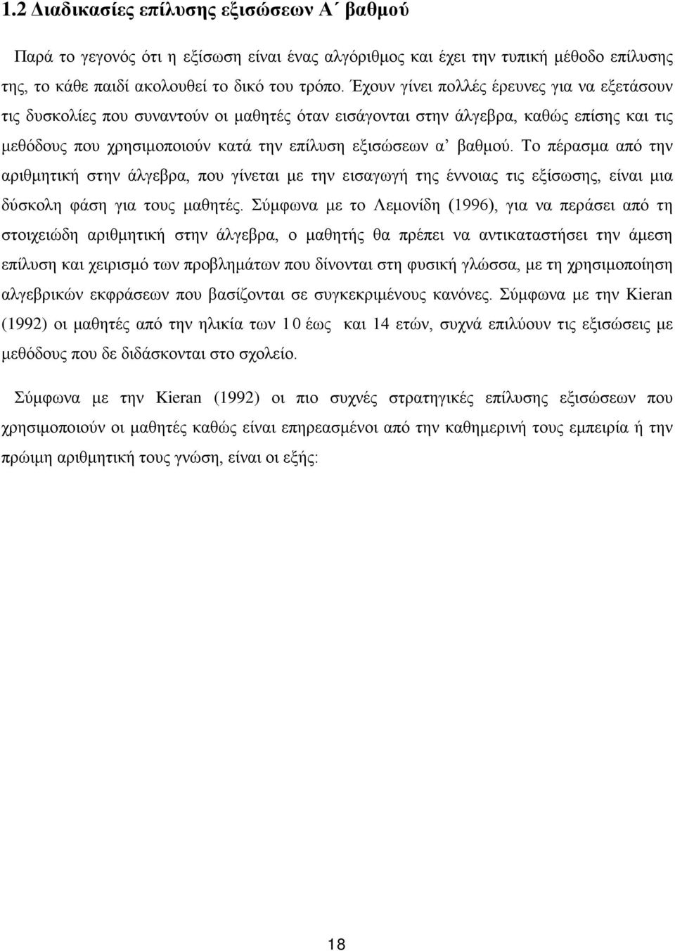 Το πέρασμα από την αριθμητική στην άλγεβρα, που γίνεται με την εισαγωγή της έννοιας τις εξίσωσης, είναι μια δύσκολη φάση για τους μαθητές.