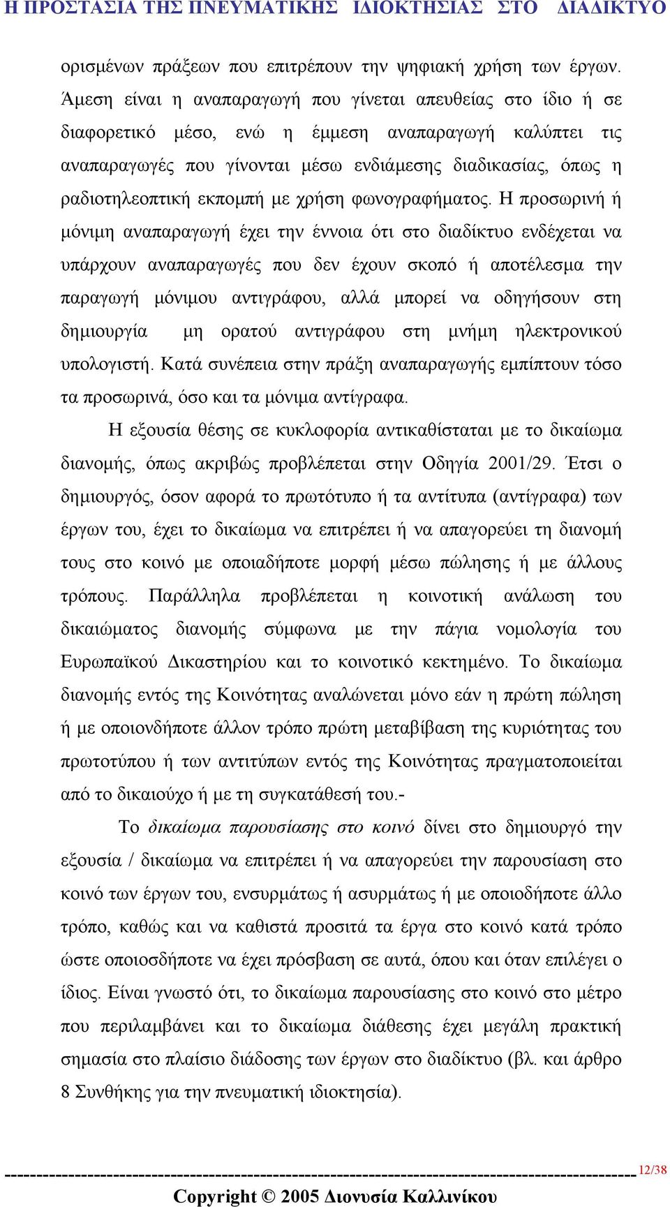 εκποµπή µε χρήση φωνογραφήµατος.