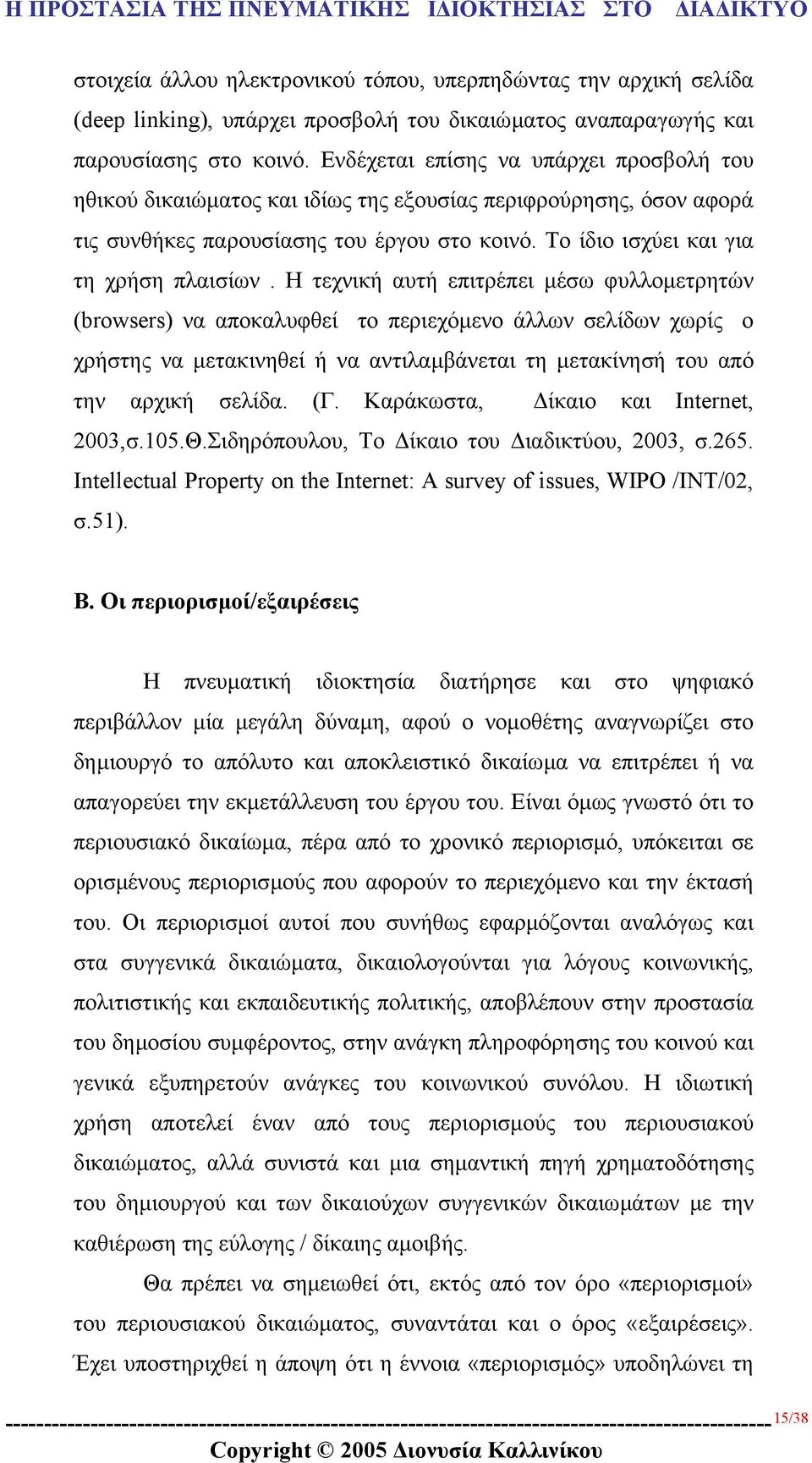 H τεχνική αυτή επιτρέπει µέσω φυλλοµετρητών (browsers) να αποκαλυφθεί το περιεχόµενο άλλων σελίδων χωρίς ο χρήστης να µετακινηθεί ή να αντιλαµβάνεται τη µετακίνησή του από την αρχική σελίδα. (Γ.