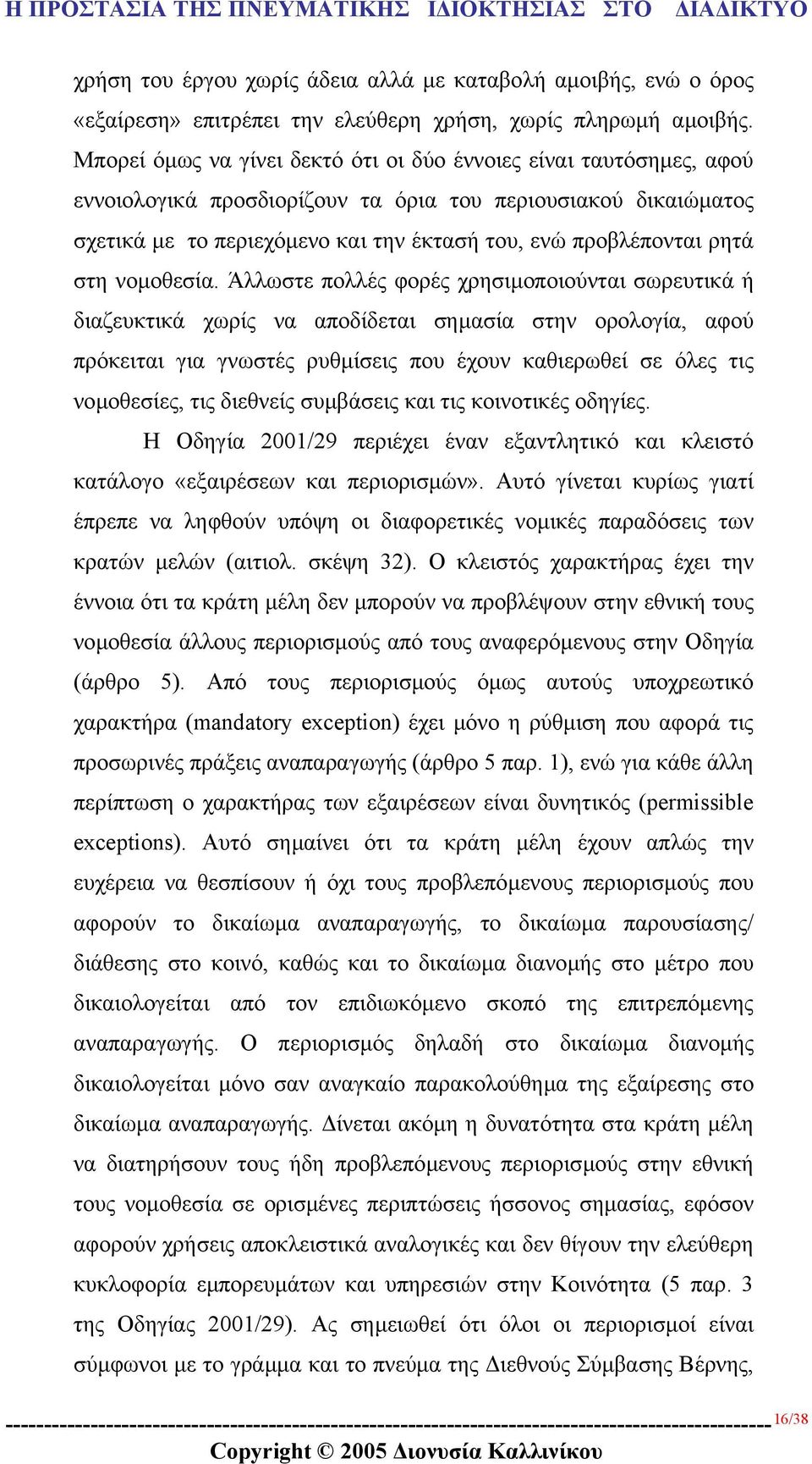 ρητά στη νοµοθεσία.
