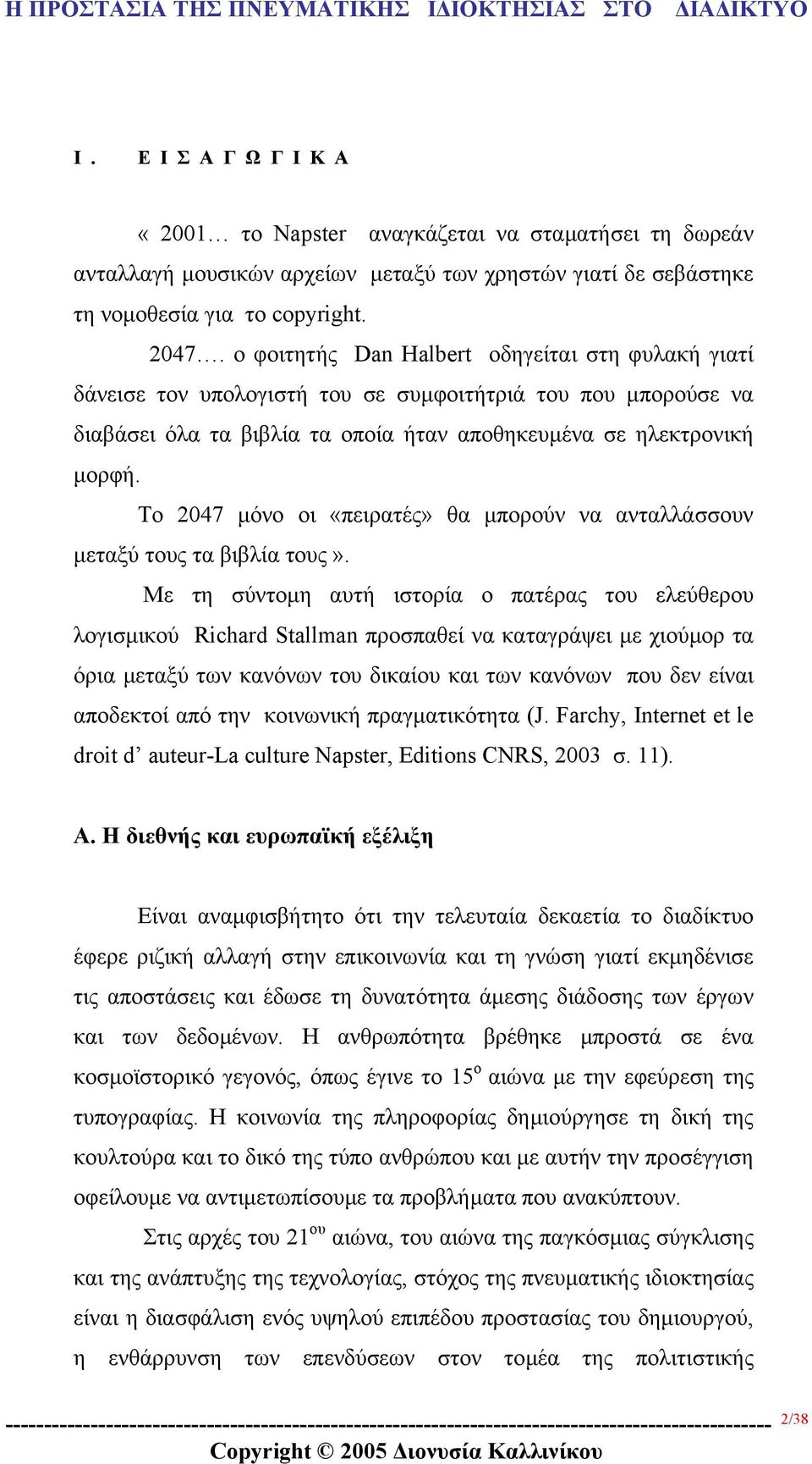Το 2047 µόνο οι «πειρατές» θα µπορούν να ανταλλάσσουν µεταξύ τους τα βιβλία τους».