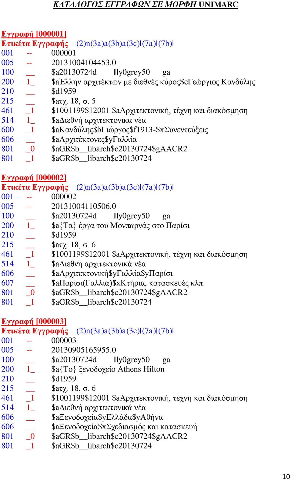 5 514 1_ $aδιεθνή αρχιτεκτονικά νέα 600 _1 $aκανδύλης$bγιώργος$f1913-$xσυνεντεύξεις 606 $aαρχιτέκτονες$yγαλλία 801 _0 $agr$b libarch$c20130724$gaacr2 801 _1 $agr$b libarch$c20130724 Εγγραφή [000002]