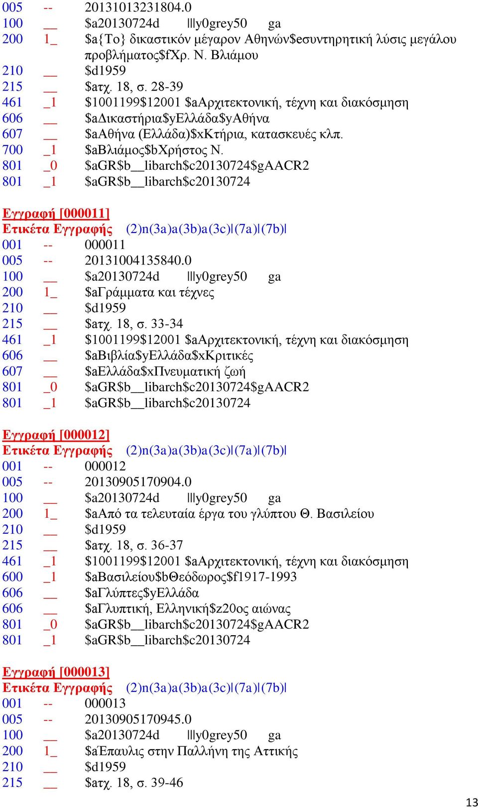 801 _0 $agr$b libarch$c20130724$gaacr2 801 _1 $agr$b libarch$c20130724 Εγγραφή [000011] 001 -- 000011 005 -- 20131004135840.