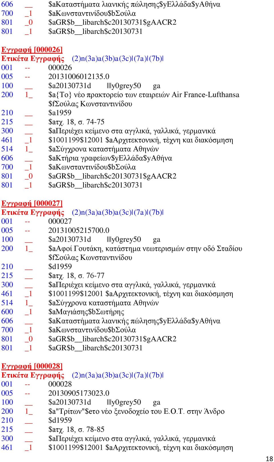 74-75 300 $aπεριέχει κείμενο στα αγγλικά, γαλλικά, γερμανικά 514 1_ $aσύγχρονα καταστήματα Αθηνών 606 $aκτήρια γραφείων$yελλάδα$yαθήνα 700 _1 $aκωνσταντινίδου$bσούλα 801 _0 $agr$b