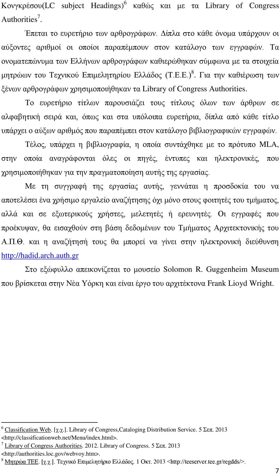 Τα ονοματεπώνυμα των Ελλήνων αρθρογράφων καθιερώθηκαν σύμφωνα με τα στοιχεία μητρώων του Τεχνικού Επιμελητηρίου Ελλάδος (Τ.Ε.Ε.) 8.
