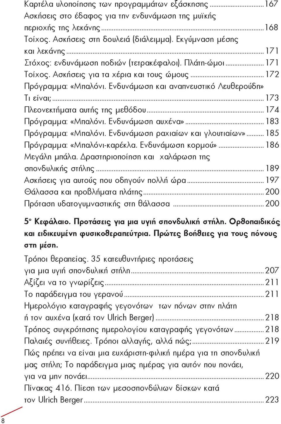 .. 172 Πρό γραμ μα: «Mπα λό νι. Εν δυ νάμω ση και α να πνευ στι κό Λευ θε ρού δη» Τι εί ναι;... 173 Πλε ο νε κτή μα τα αυ τής της με θό δου... 174 Πρό γραμμα: «Μπα λό νι. Εν δυ νά μω ση αυ χέ να».