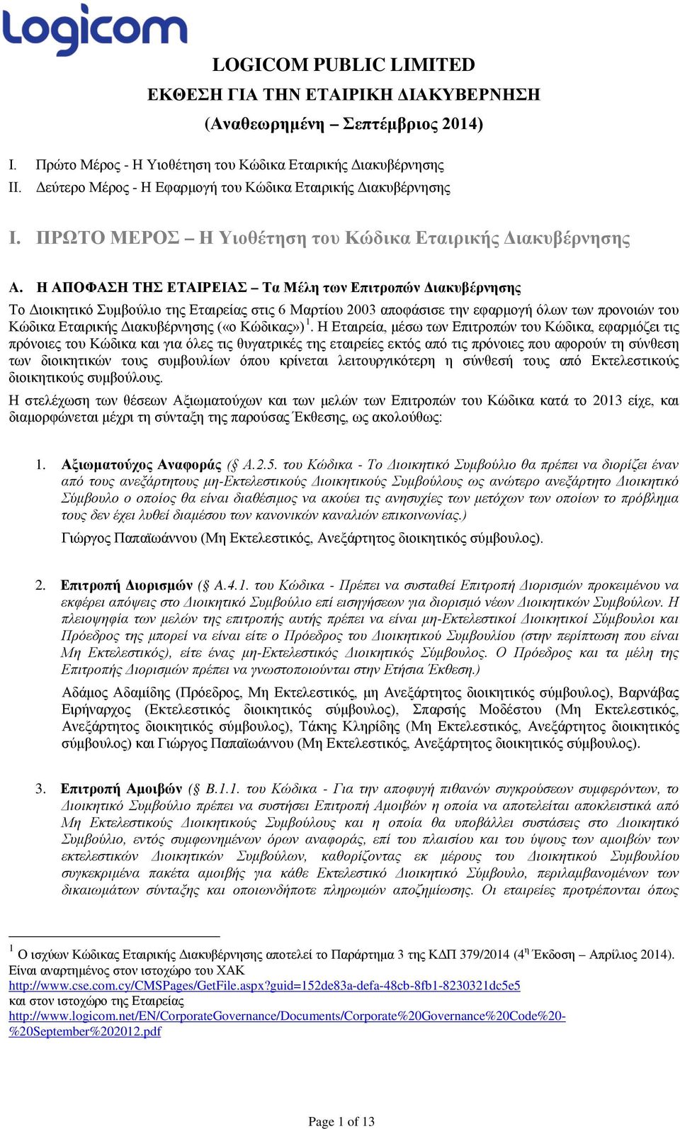 Η ΑΠΟΦΑΣΗ ΤΗΣ ΕΤΑΙΡΕΙΑΣ Τα Μέλη των Επιτροπών Διακυβέρνησης Το Διοικητικό Συμβούλιο της Εταιρείας στις 6 Μαρτίου 2003 αποφάσισε την εφαρμογή όλων των προνοιών του Κώδικα Εταιρικής Διακυβέρνησης («ο