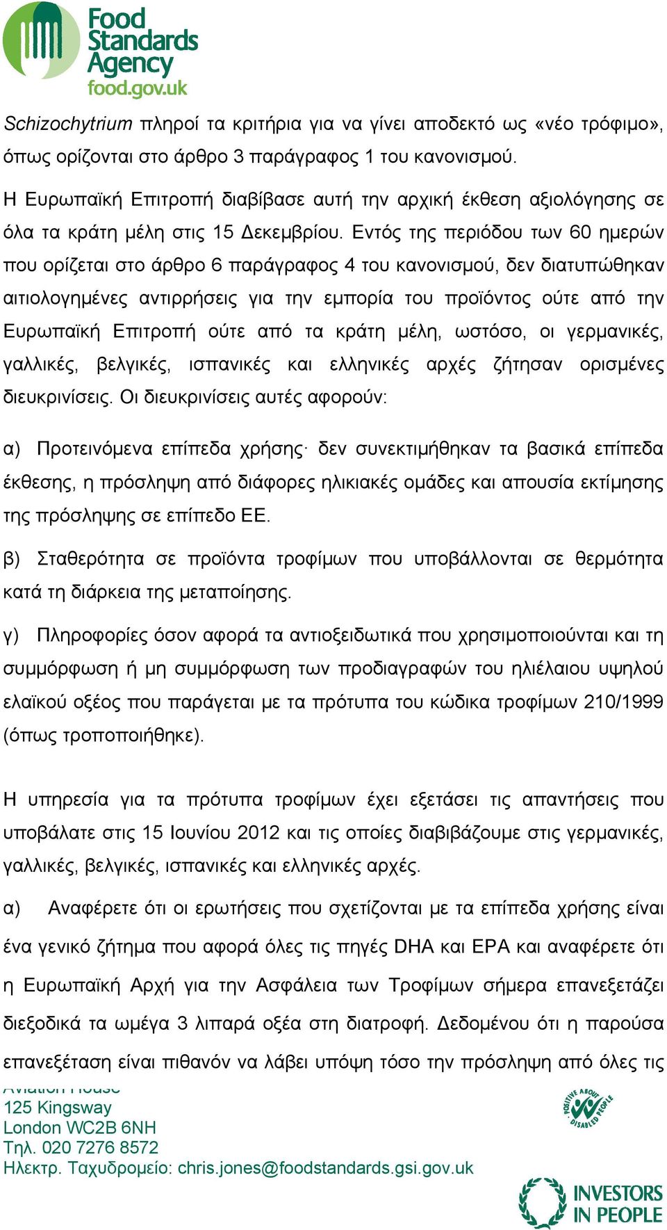 Εντός της περιόδου των 60 ημερών που ορίζεται στο άρθρο 6 παράγραφος 4 του κανονισμού, δεν διατυπώθηκαν αιτιολογημένες αντιρρήσεις για την εμπορία του προϊόντος ούτε από την Ευρωπαϊκή Επιτροπή ούτε