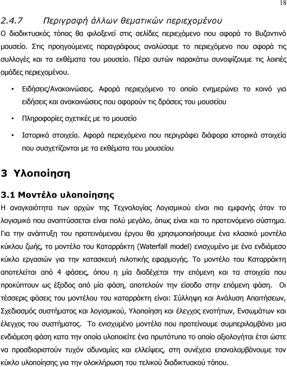 Αφορά περιεχόμενο το οποίο ενημερώνει το κοινό για ειδήσεις και ανακοινώσεις που αφορούν τις δράσεις του μουσείου Πληροφορίες σχετικές με το μουσείο Ιστορικά στοιχεία.