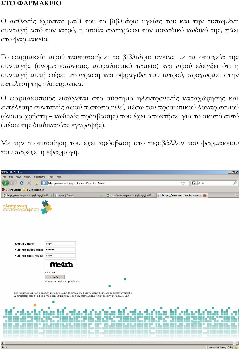 ιατρού, προχωράει στην εκτέλεσή της ηλεκτρονικά.