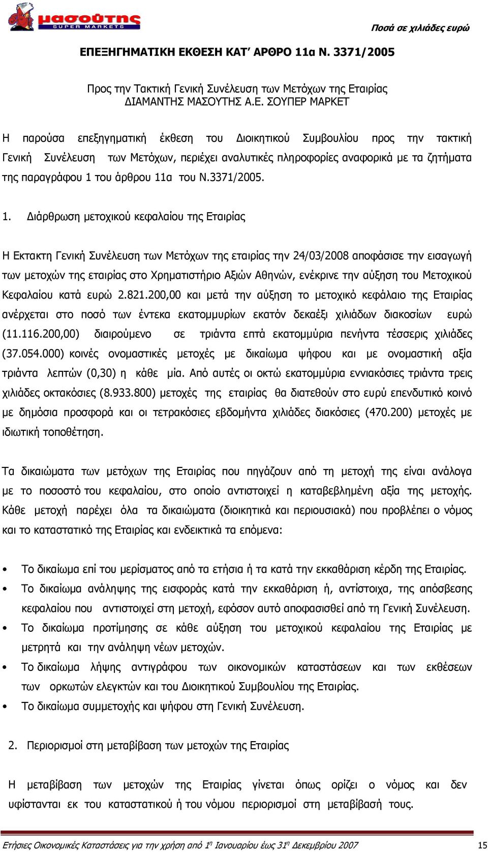 του άρθρου 11
