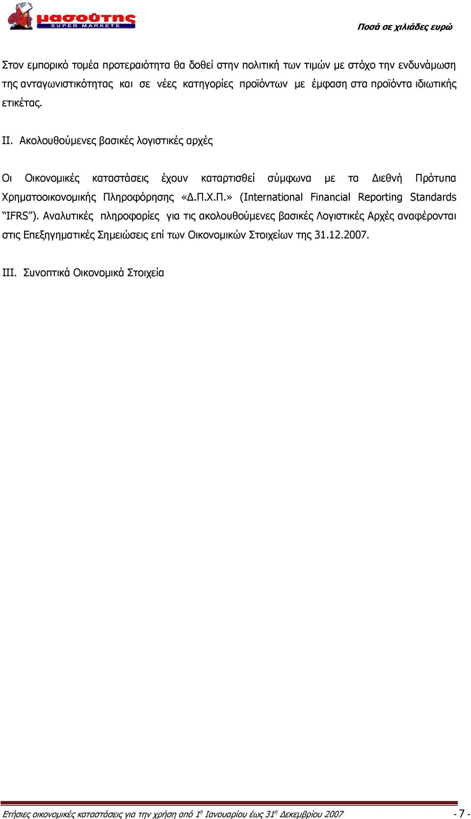 Π.Χ.Π.» (International Financial Reporting Standards IFRS ).