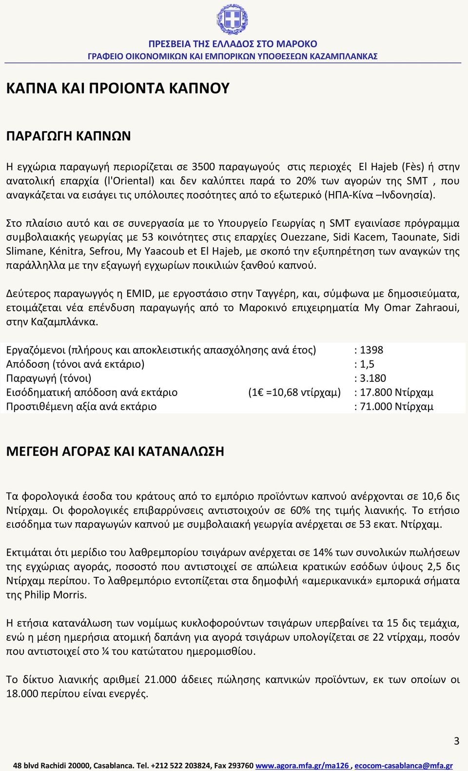Στο πλαίσιο αυτό και σε συνεργασία με το Υπουργείο Γεωργίας η SMT εγαινίασε πρόγραμμα συμβολαιακής γεωργίας με 53 κοινότητες στις επαρχίες Ouezzane, Sidi Kacem, Taounate, Sidi Slimane, Kénitra,
