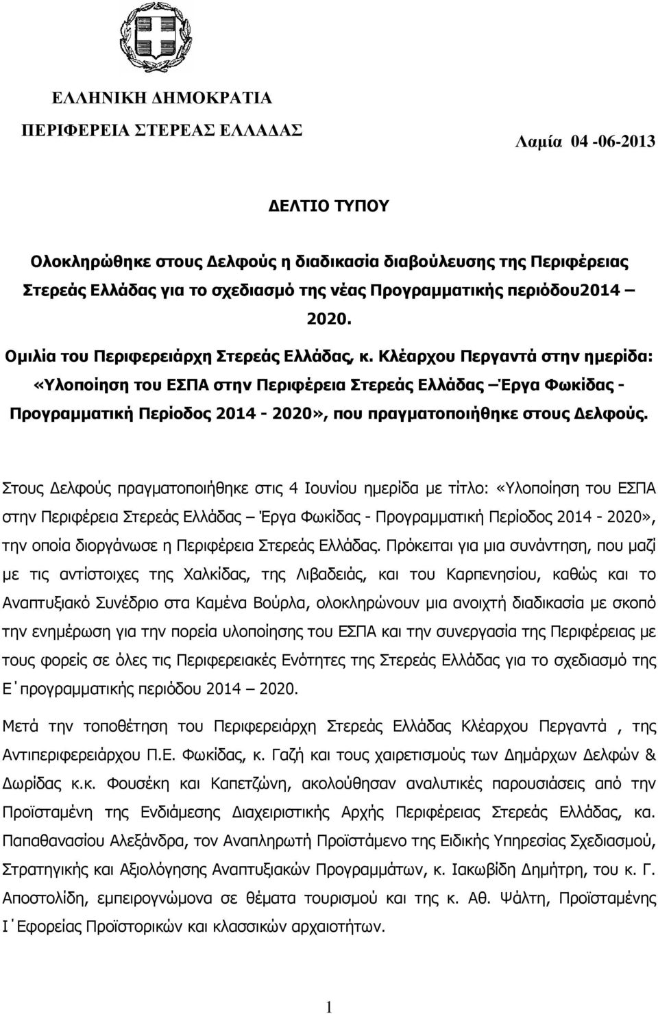 Κλέαρχου Περγαντά στην ηµερίδα: «Υλοποίηση του ΕΣΠΑ στην Περιφέρεια Στερεάς Ελλάδας Έργα Φωκίδας - Προγραµµατική Περίοδος 2014-2020», που πραγµατοποιήθηκε στους ελφούς.
